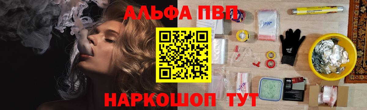 Альфа ПВП VHQ Усть-Илимск