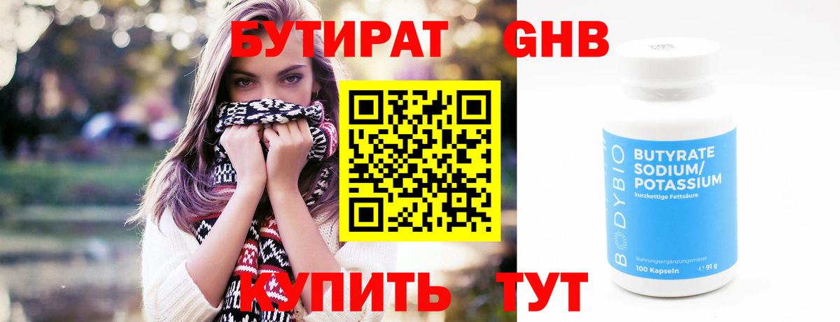 БУТИРАТ бутик Усть-Илимск