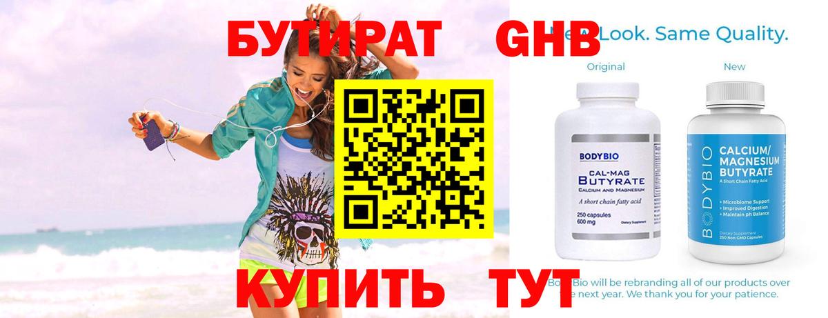 Бутират оксибутират  Вход с VPN  Усть-Илимск 