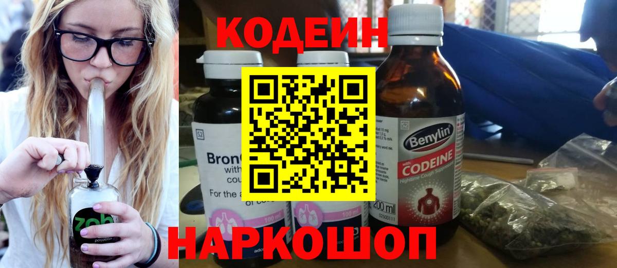 Усть-Илимск  Codein напиток Lean (лин)  Вход с VPN  Кодеиновый сироп Lean напиток Lean (лин) 