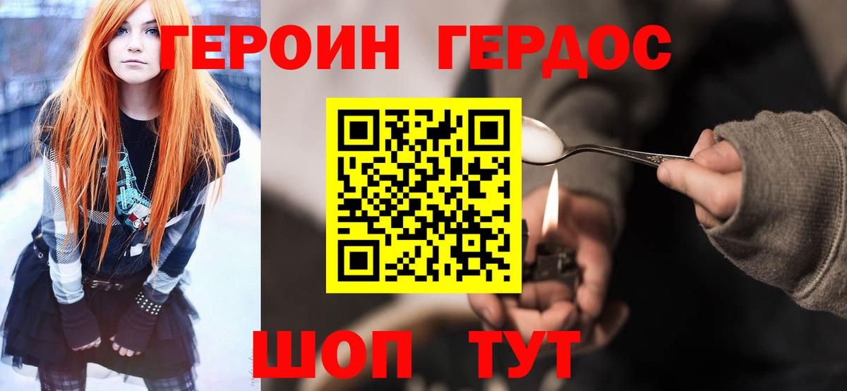 ГЕРОИН белый Усть-Илимск