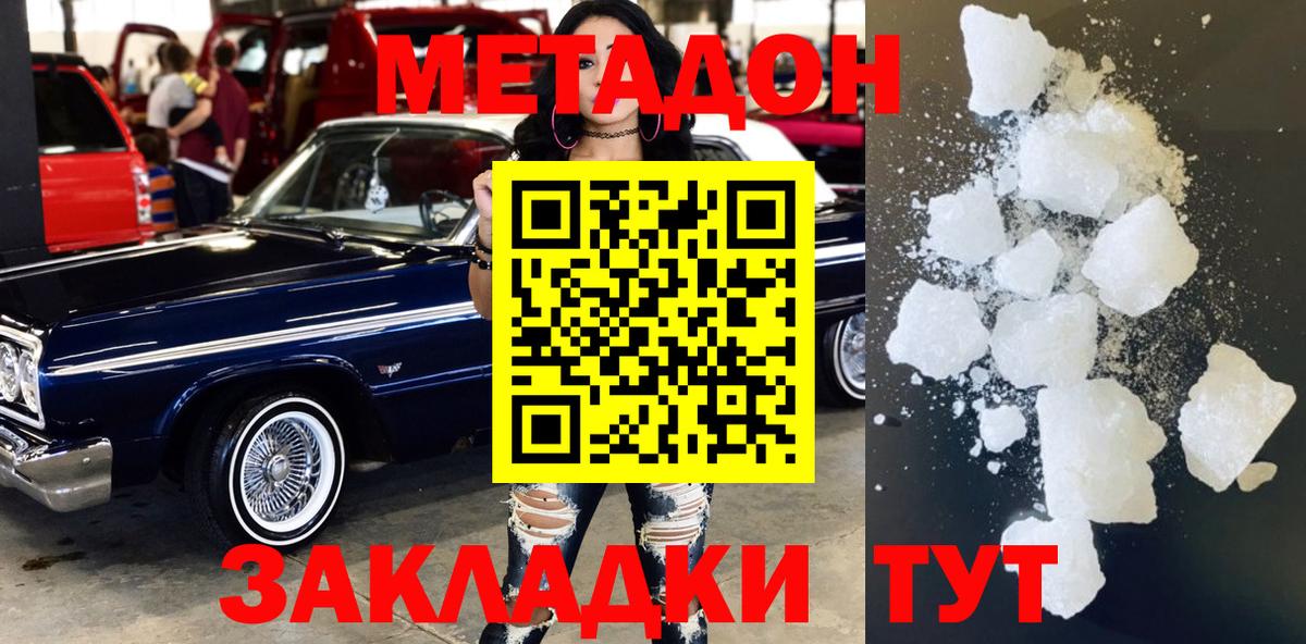 Метадон VHQ  Вход с VPN  Усть-Илимск  МЕТАДОН VHQ 
